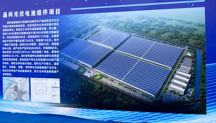 百亿级光伏产业新引擎 晶科能源玉环项目正式开工建设
